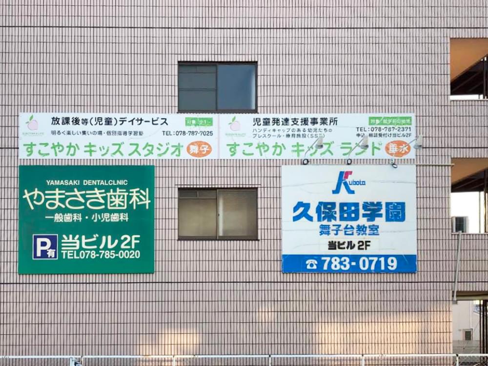 すこやかキッズスタジオ