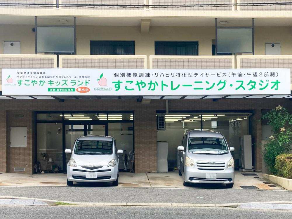 すこやかトレーニングスタジオ